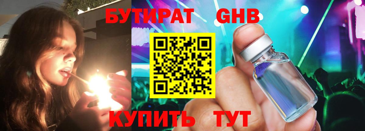 Владимир  Бутират  Вход с VPN  Бутират GHB 