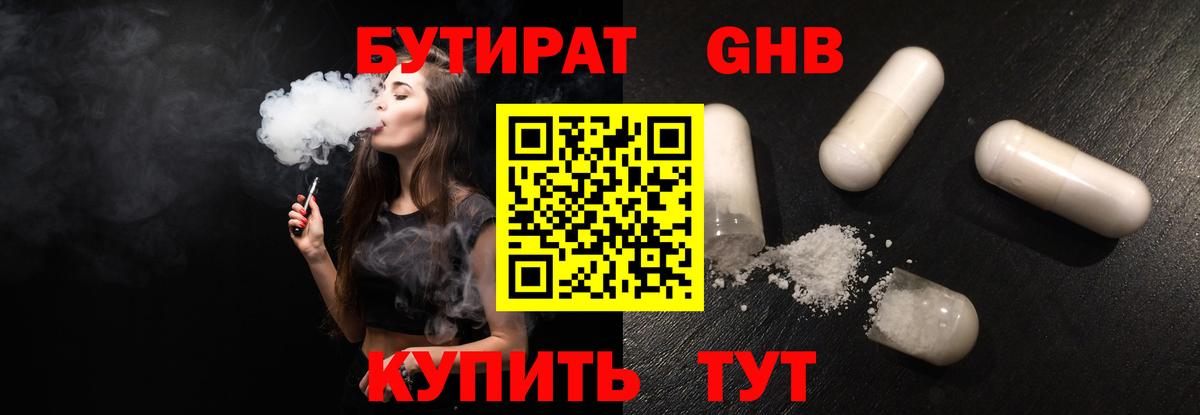 Бутират бутик Владимир
