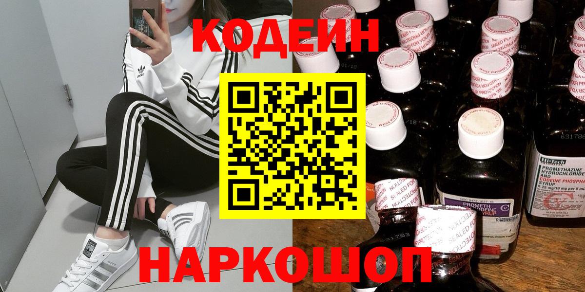 Кодеин Purple Drank  Вход с VPN  Codein Purple Drank  Владимир 