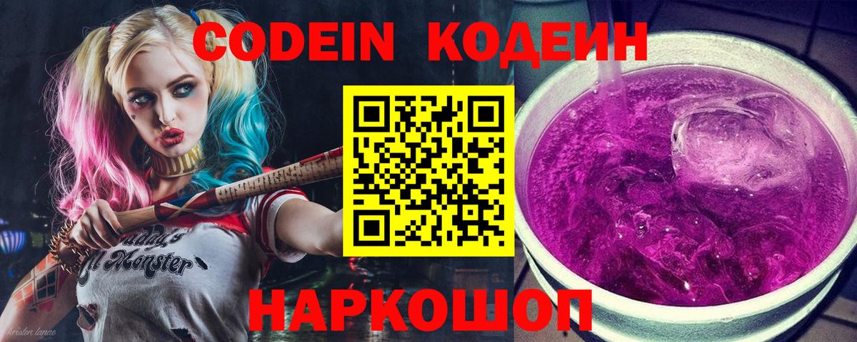 Codein Purple Drank Владимир