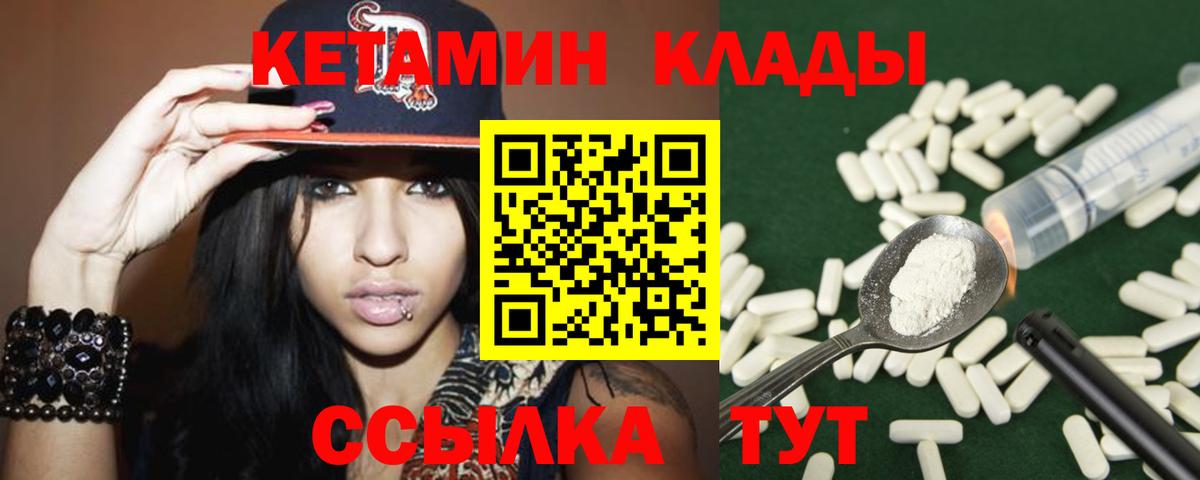 КЕТАМИН VHQ Владимир