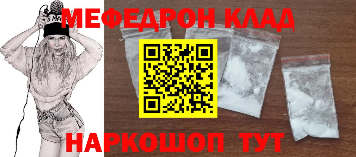 Меф VHQ  МЯУ-МЯУ кристаллы  Меф  Владимир  МЕФ  Вход с VPN 